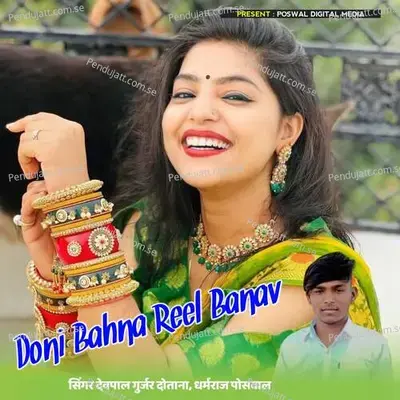 Doni Bahna Reel Banav - Devpal Gurjar Dotana album cover 