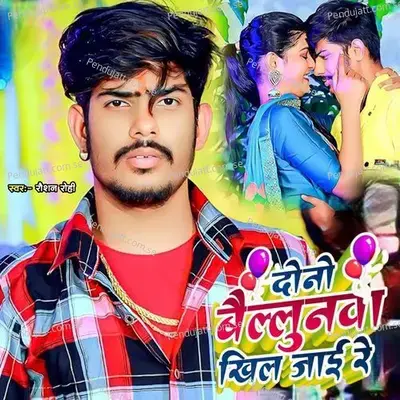 Dono Bailunwa Khil Jai Re - Raushan Rohi album cover 