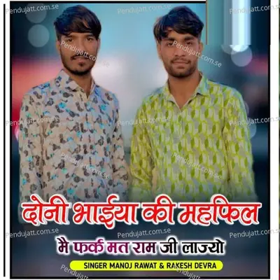 Dono Bhaiya Ki Mahfil Mai Fark Mat Ram Ji Lajyo - Manoj Rawat album cover 