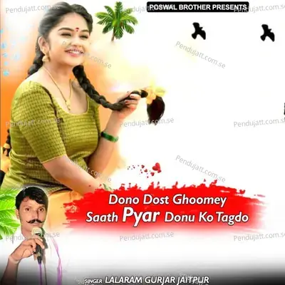 Dono Dost Ghoomey Saath Pyar Donu Ko Tagdo - Lalaram Jaitpur Gurjar Rasiya cover album