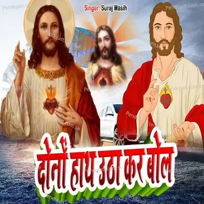 Dono Hath Utha Kar Bol - Suraj Masih album cover 