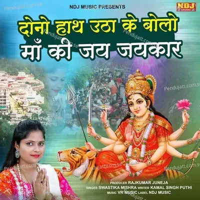 Dono Hath Utha Ke Bolo Maa Ki Jai Jaikaar - SWASTIKA MISHRA album cover 