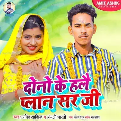 Dono Ke Haylo Plan Sir Ji - Amit Ashik album cover 