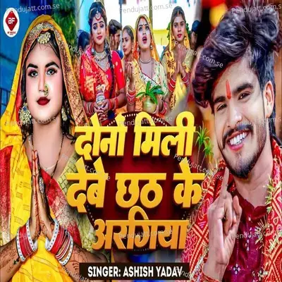 Donon Milin Debe Chhath Ke Argiya - Ashish Yadav album cover 