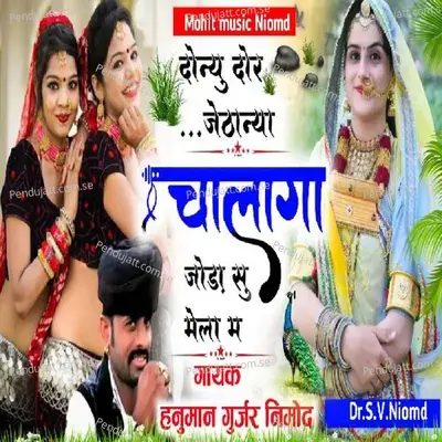 Donu Dour Jithanya Chalnga  - Hanuman Gurjar Nimod