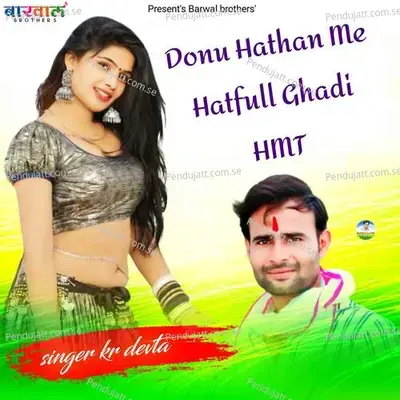 Donu Hathan Me Hatfull Ghadi Hmt - KR Devta