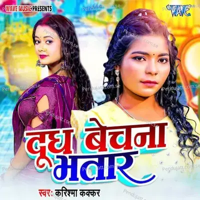 Doodh Bechna Bhatar - Karishma Kakkar album cover 