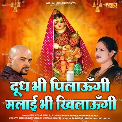 Doodh Bhi Pilaungi Malai Bhi Khilaungi - Rammehar Mahla album cover 