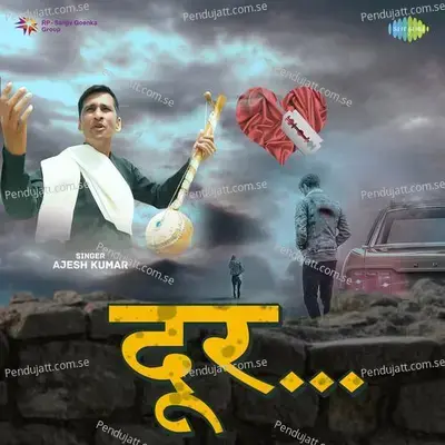 Door - Ajesh Kumar album cover 