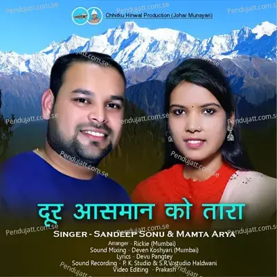 Door Asman Ko Tara - Sandeep Sonu album cover 