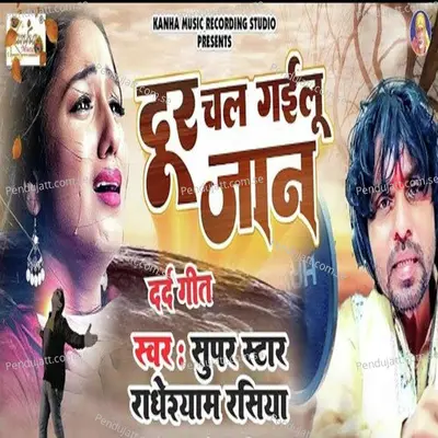 Door Chal Gailu Jaan - Radheshyam Rasiya album cover 