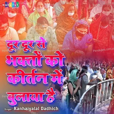 Door Door Se Bhakto Ko Kirtan Me Bulaya Hai - Kanhaiyalal Dadhich album cover 