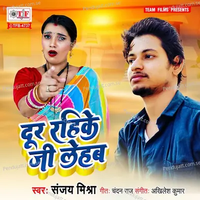 Door Rahike Jee Lehab - Sanjay Mishra album cover 