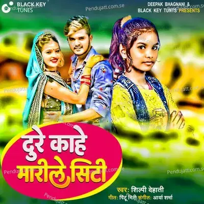 Doore Kahe Marile Siti - Shilpi Dehati album cover 