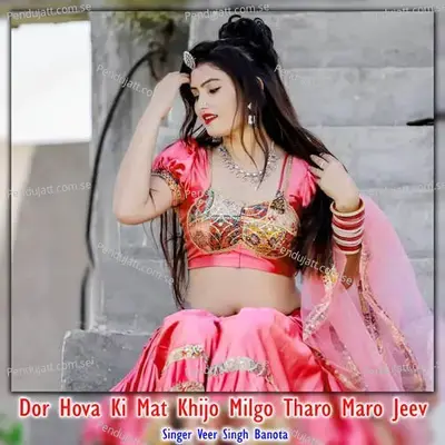 Dor Hova Ki Mat Khijo Milgo Tharo Maro Jeev - Veer Singh banota