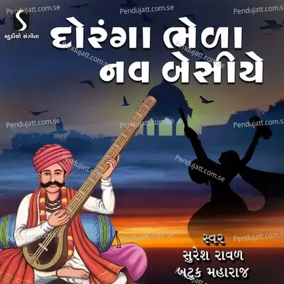 Doranga Bheda - Koi Re Batave - Guruji Khutal Poro - Suresh Raval album cover 