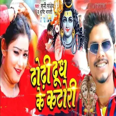 Dori Dudh Ke Katuri - Sunny Pandey album cover 