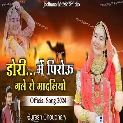 Dori Me Pirou Gale Ro Madaliyo - Suresh Choudhary album cover 