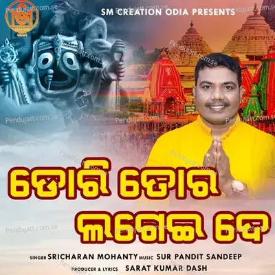 Dori Tora Lagei De - Sricharan Mohanty
