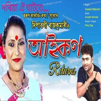 Doriaoi Ghatote - Dipawali Rajkumari album cover 