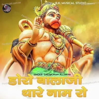 Doro Balaji Thare Nam Ro - Das mohan Allsikha album cover 