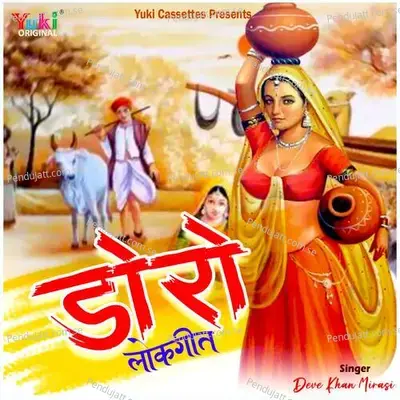 Doro Lok Geet - Sohan Lal cover album