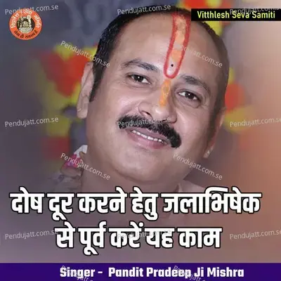 Dos Dur Karane Hetu Jalabhishek Se Pura Karen Yah Kam - Dos Dur Karane Hetu Jalabhishek Se Pura Karen Yah Kam