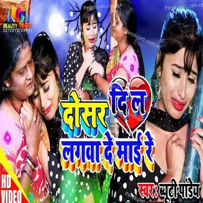 Dosar Dil Lagwa De Maai Re - Beauty Pandey album cover 