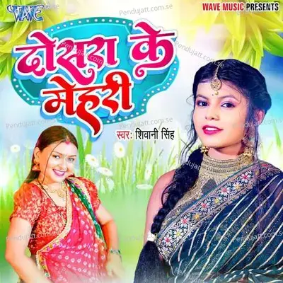 Dosara Ke Mehari - Shivani Singh album cover 