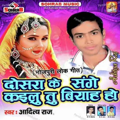 Dosara Ke Sanghe Kartaru Tu Biyah Ho - Aditya Raj album cover 