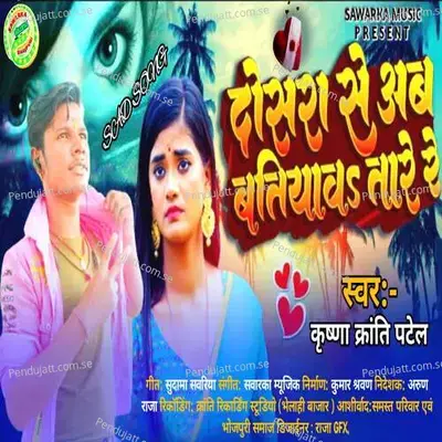 Dosara Se Ab Batiyaw Tare Re - Krishna Karanti Patel album cover 