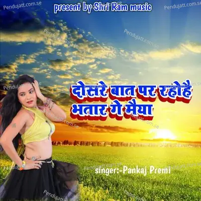 Dosare Bat Par Raho Hai Bhatar Ge Maiya - Pankaj Premi album cover 