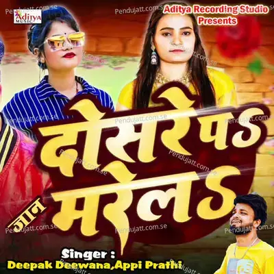 Dosare Par Jaan Marela - Deepak Deewana album cover 
