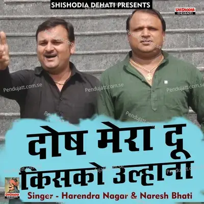 Dosh Mera Doon Kisko Ulhana - Harendra Nagar album cover 