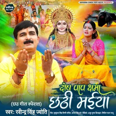 Dosh Paap Chhamaa Chhathi Maiya - Ravindra Singh Jyoti album cover 