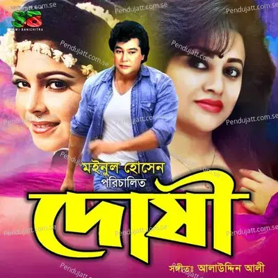 Doshi - Alauddin Ali cover album