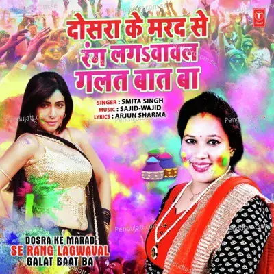 Dosra Ke Marad Se Rang Lagwaval Galat Baat Ba - Smita Singh album cover 