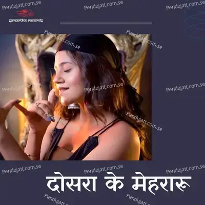 Dosra Ke Mehararu - Rohit Raj album cover 