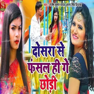 Dosra Se Fasal Hi Ge Chhaudi - Rajesh Kumar Yadav album cover 