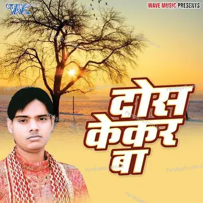 Doss Kekar Ba - Manoj Kumar cover album
