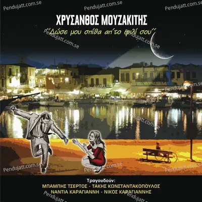 Grafo Dyo Logia Sto Harti - Takis Konstantakopoulos album cover 