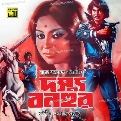 Utal Holo Aaj Mon Amar - Sabina Yeasmin album cover 