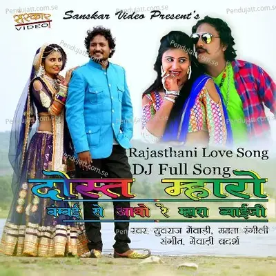 Dost Mharo Bambai Se Aaya Re Mhara Byanji - Yuvraj Mewadi