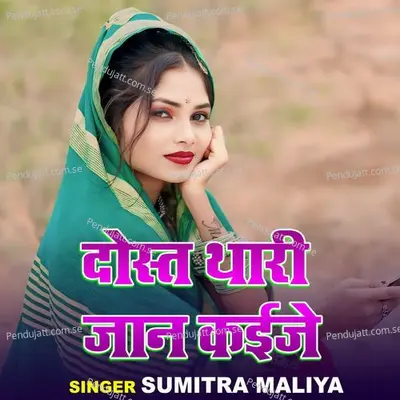 Dost Thari Jaan Kiaja - Sumitra Maliya album cover 