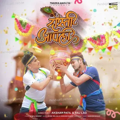 Dosti Aapli - Keval Walanj album cover 