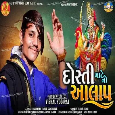 Dosti Mate No Aalap - Vishal Yogiraj album cover 