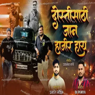 Dosti Sathi Jaan Hajir Hay - Prashant Bhoir album cover 