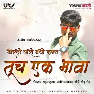 Dosti Yaari Madhi Fakt Tuch Ek Bhava - Unmesh Tayade album cover 