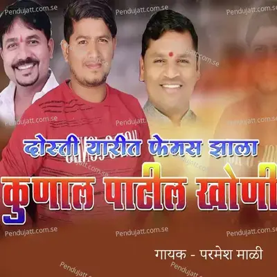 Dosti Yarit Famous Zala Kunal Patil Khoni - Parmesh Mali album cover 