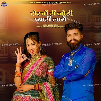 Dosto Ri Jodi Pyari Lage - Sonu Rajpurohit album cover 